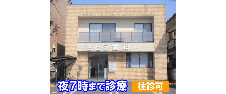 夜7時まで診療 往診可