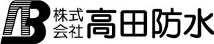 岐阜県　高田防水ロゴ