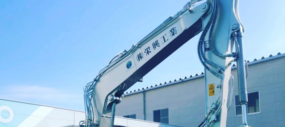 ㈱栄興工業