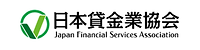 日本貸金業協会バナー
