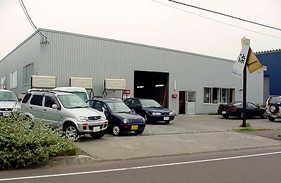 石狩染色株式会社外観