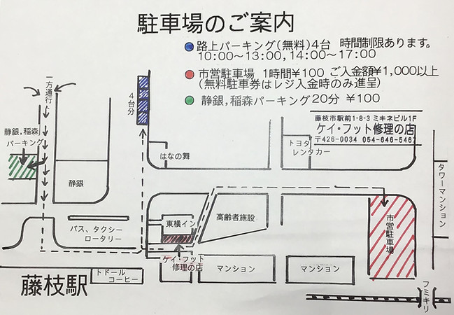 ケイ・フット駐車場案内