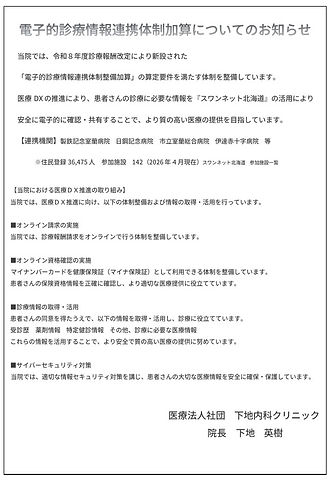 ホームページ用電子的診療情報連携体制加算についてのお知らせ.jpg