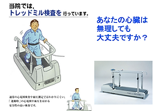 トレッドミル運動負荷心電図検査.png