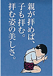 拝む姿の美しさ
