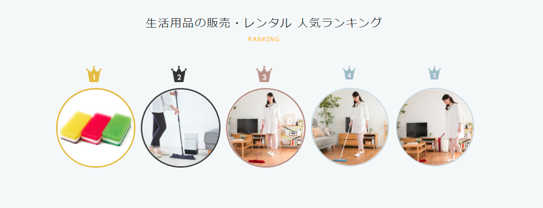 ダスキンランキング