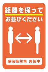 コロナ感染症対策