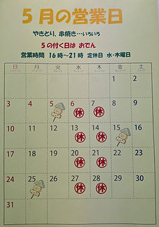 おっぽのお5月カレンダー.jpg