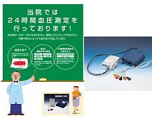 24時間血圧計.png