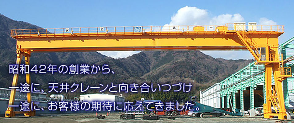 橋形クレーン