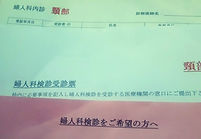 子宮ガン検診