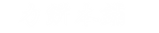 力餅ロゴ白.png