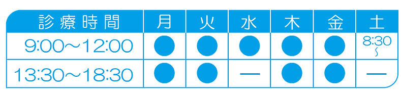 西川歯科医院診療時間
