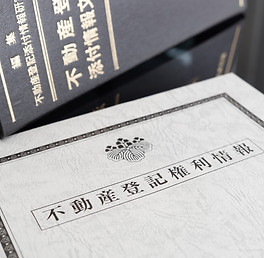 不動産登記.jpg