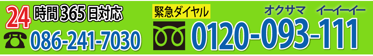 岡山住設センター有限会社