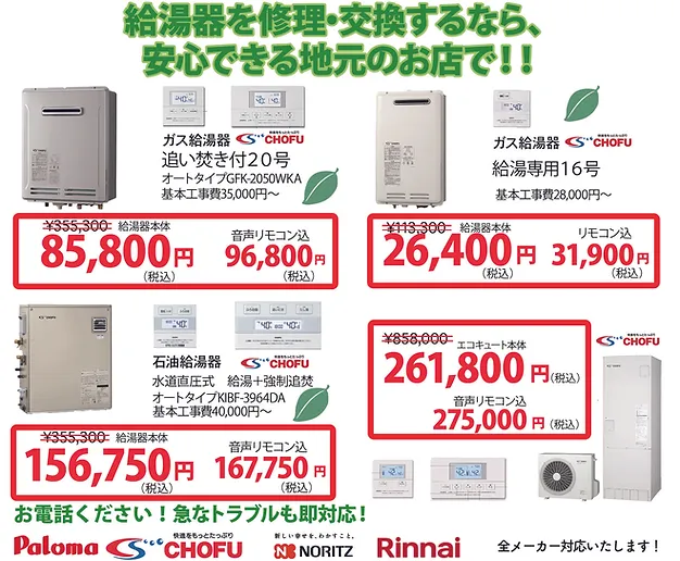 給湯器 水回り 株式会社ホリテック