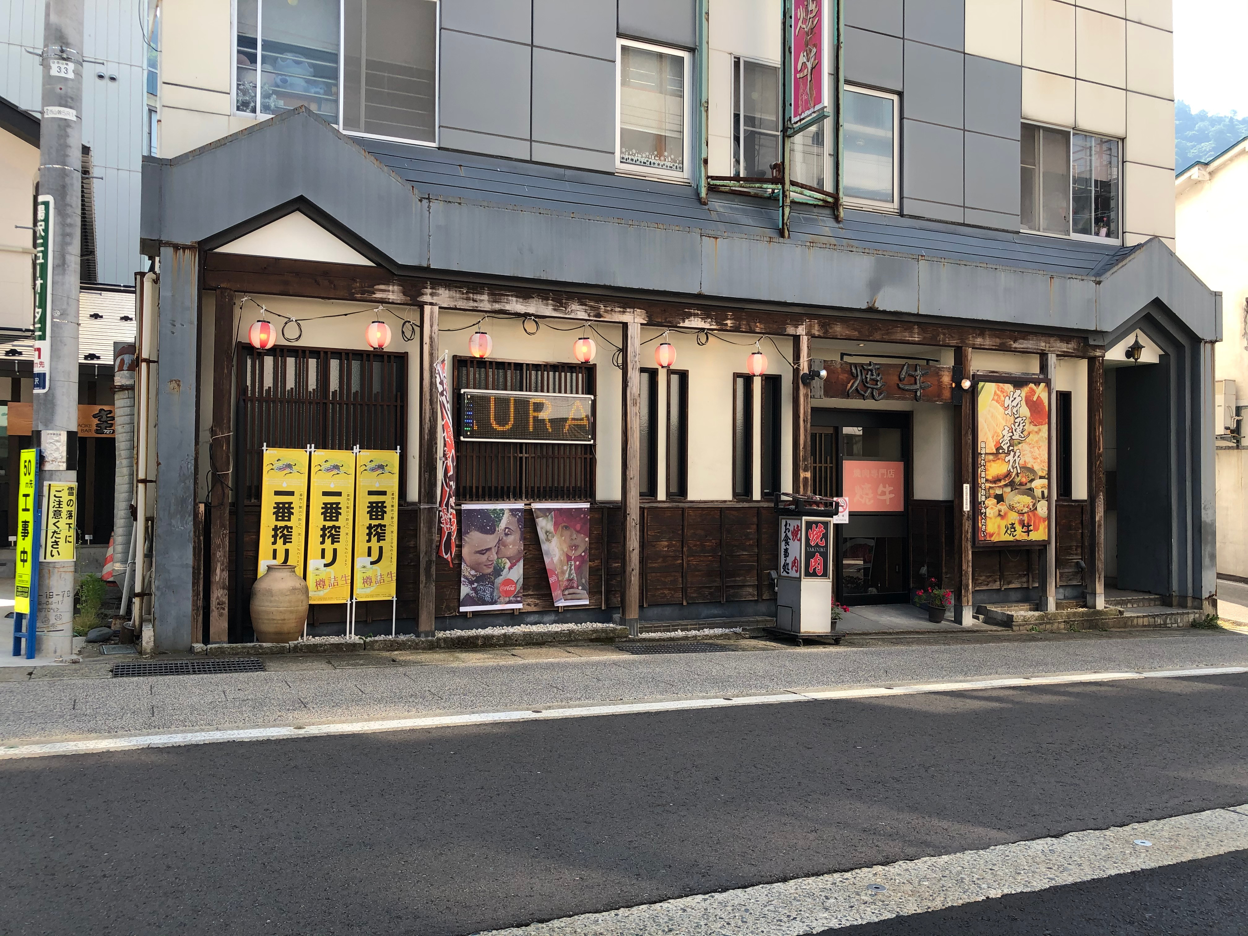 焼牛