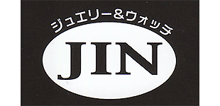 ジュエリー＆ウォッチＪＩＮロゴ