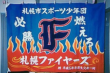 横断幕