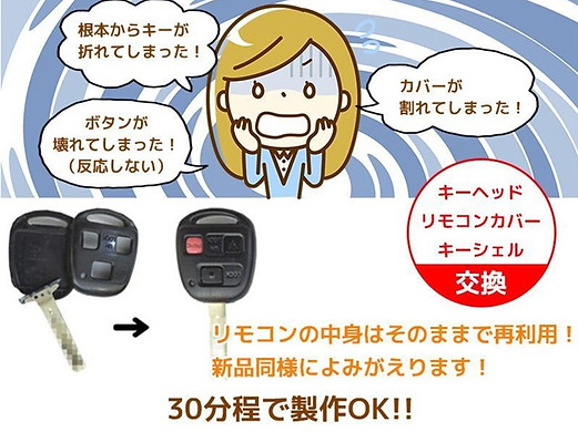 リモコンキーの修理