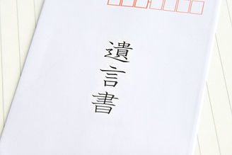 業務内容の遺言