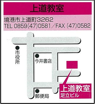 上道教室