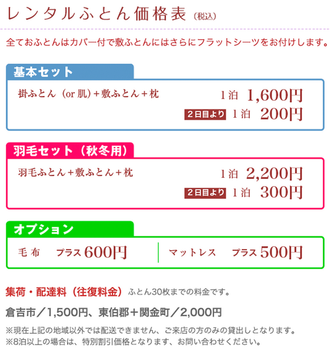 レンタル料金表