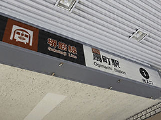 地下鉄