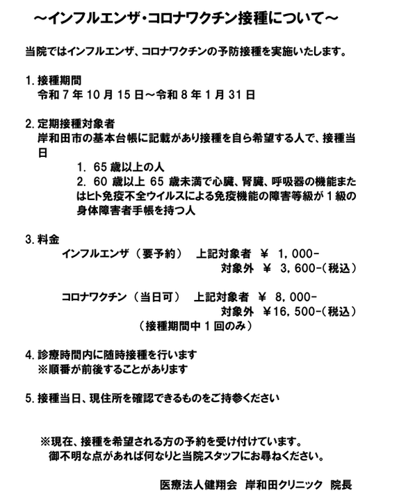 インフル、コロナお知らせ