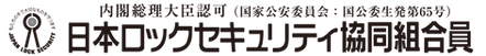 日本ロックセキュリティ協同組合 ロゴ
