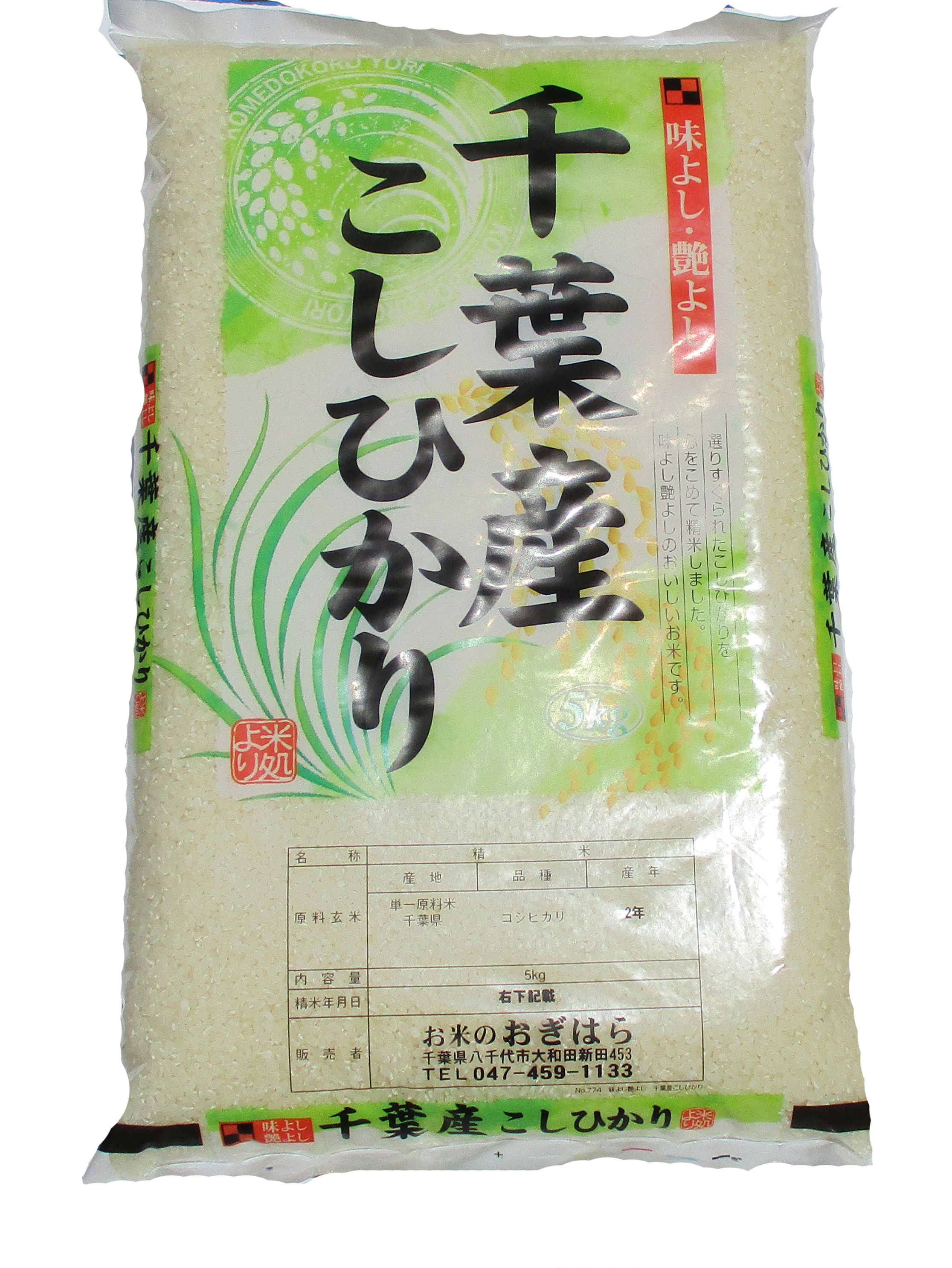 千葉県　コシヒカリ5㎏