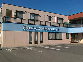 ばんどう整形外科クリニック外観