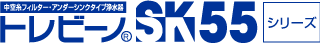 トレビーノSK55