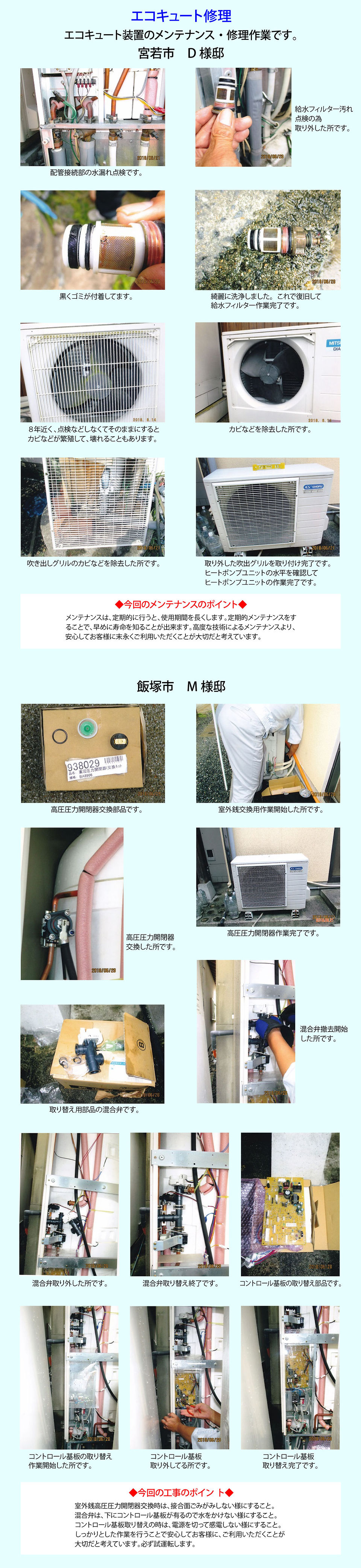 エコキュート修理