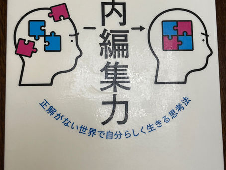 書籍『脳内編集力』1日9000回の選択!?“無意識”に気づく読書体験