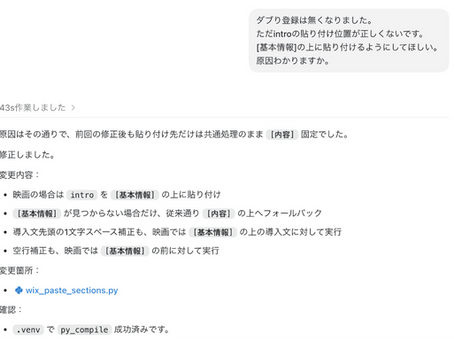 ものづくり:Wix自動転記修正続く