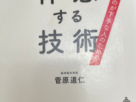 書籍『休息する技術』疲れを知る!