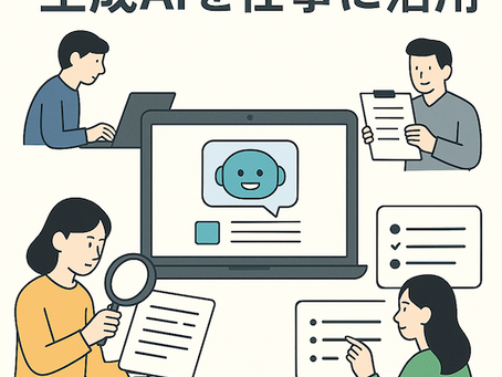 独り言:生成AI × プログラミングで業務効率を加速させたい!今取り組んでいること
