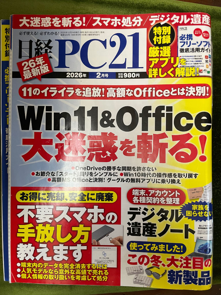 雑誌:日経PC21 2026年2月号