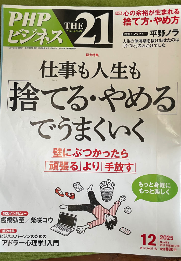 雑誌：PHPビジネスT 21 2025.12 No.493