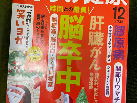 雑誌：きょうの健康 2025/12号
