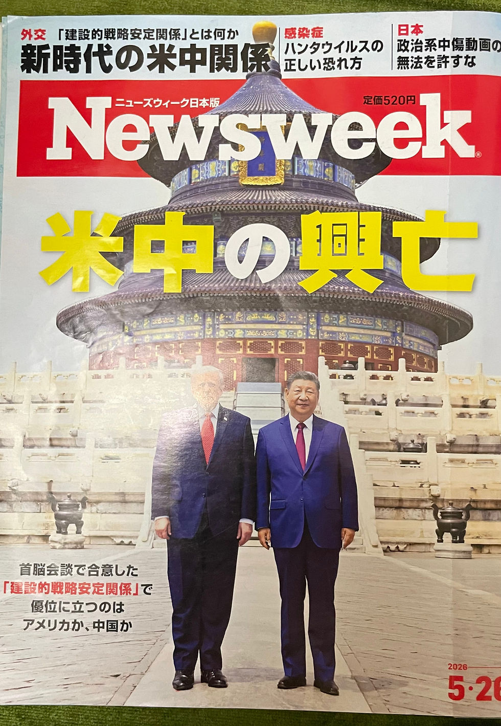 雑誌：Newsweek 2026.5•26号
