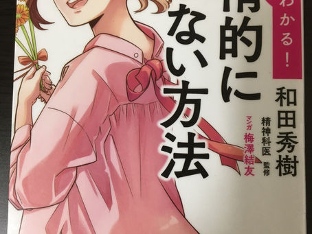 書籍『感情的にならない方法』目次紹介