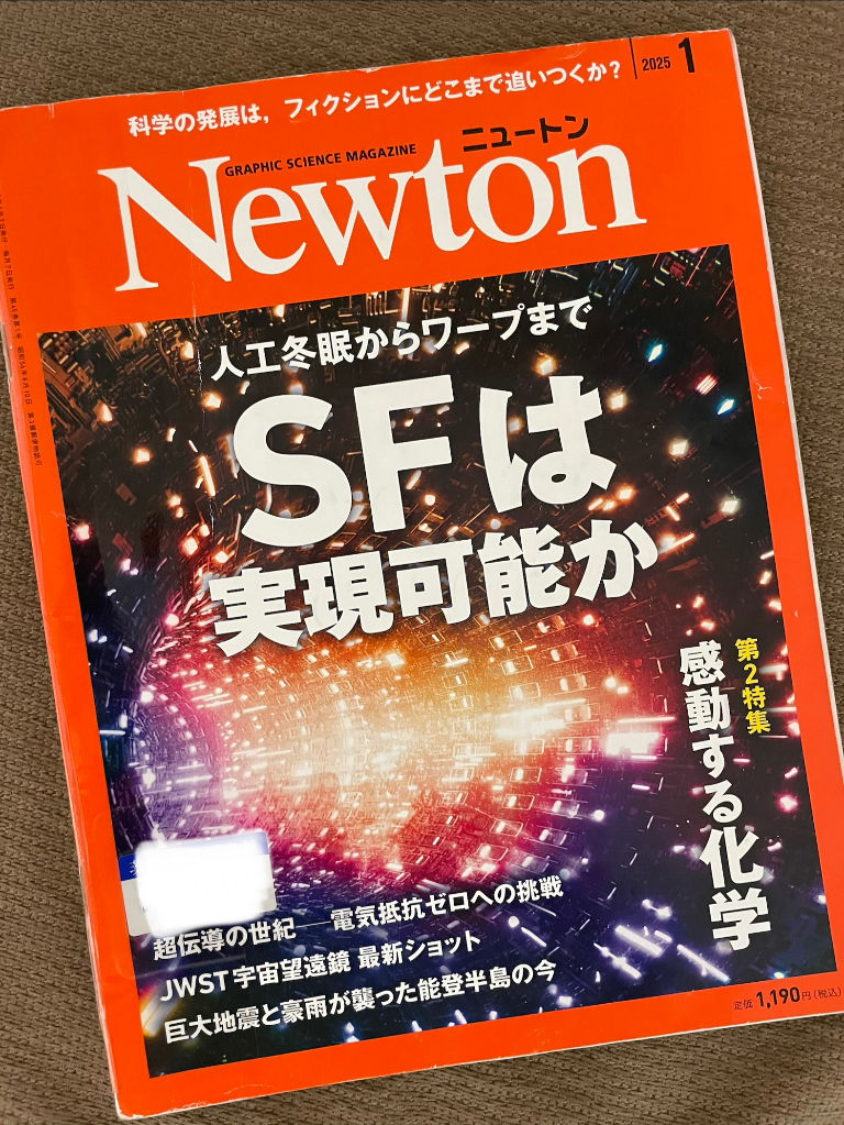 雑誌:NEWTON 2025/1 2億5千万年前の気候異変と、現代に発見された最大素数