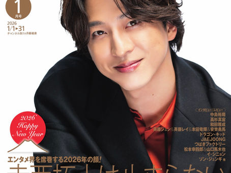 雑誌:月刊スカパー 26年1月号