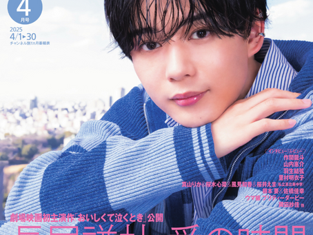 雑誌:月刊スカパー25年4月号