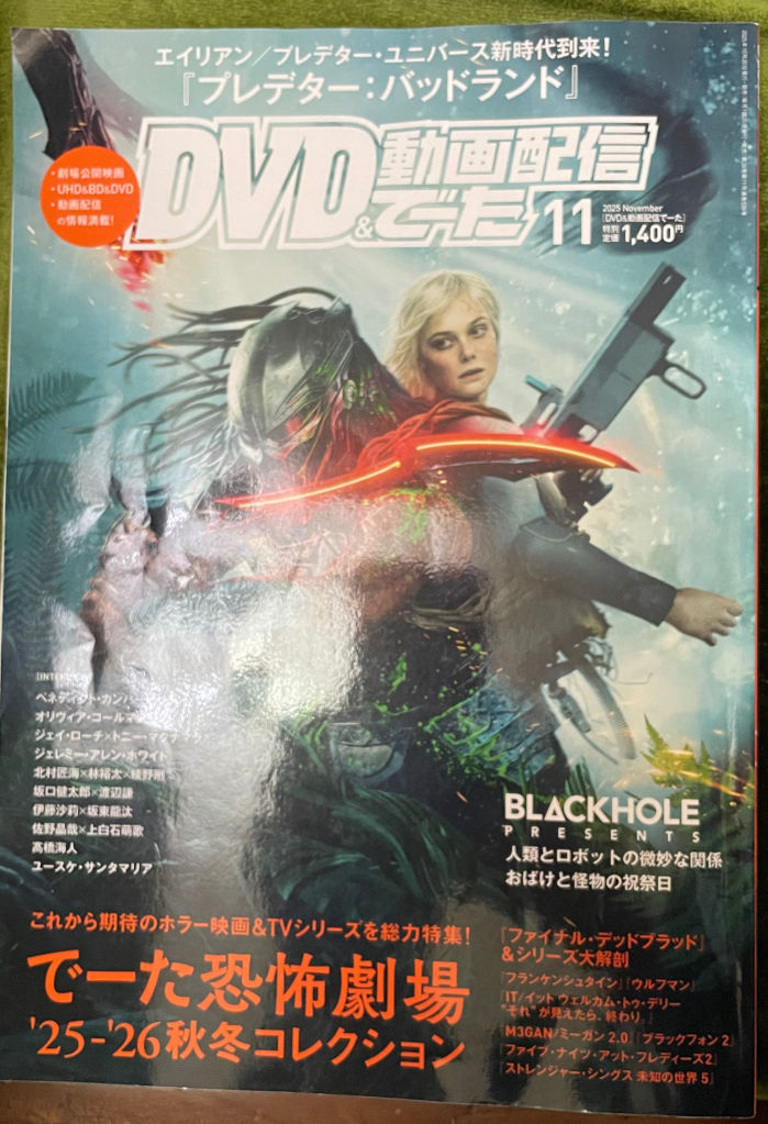 雑誌：DVD&動画配信でーた 2025/11月号