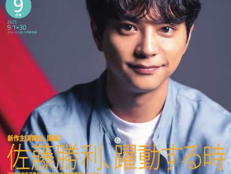 雑誌:月刊スカパー25年9月号