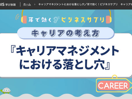 学習:グロービス学び放題"
