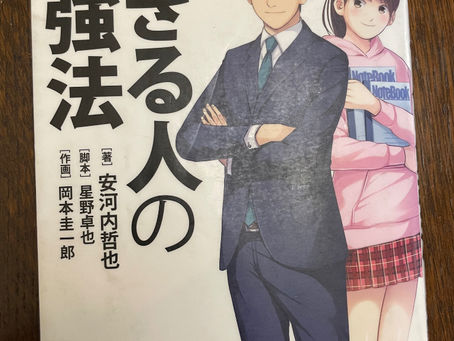 漫画『できる人の勉強法』楽しく学ぶ第一歩!心構えを整えよう